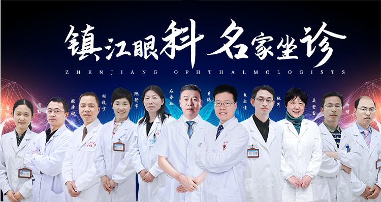镇江眼科专家团队