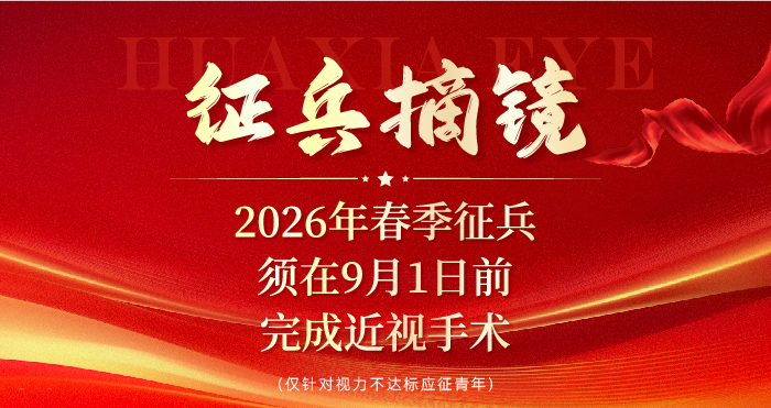 26年春季征兵