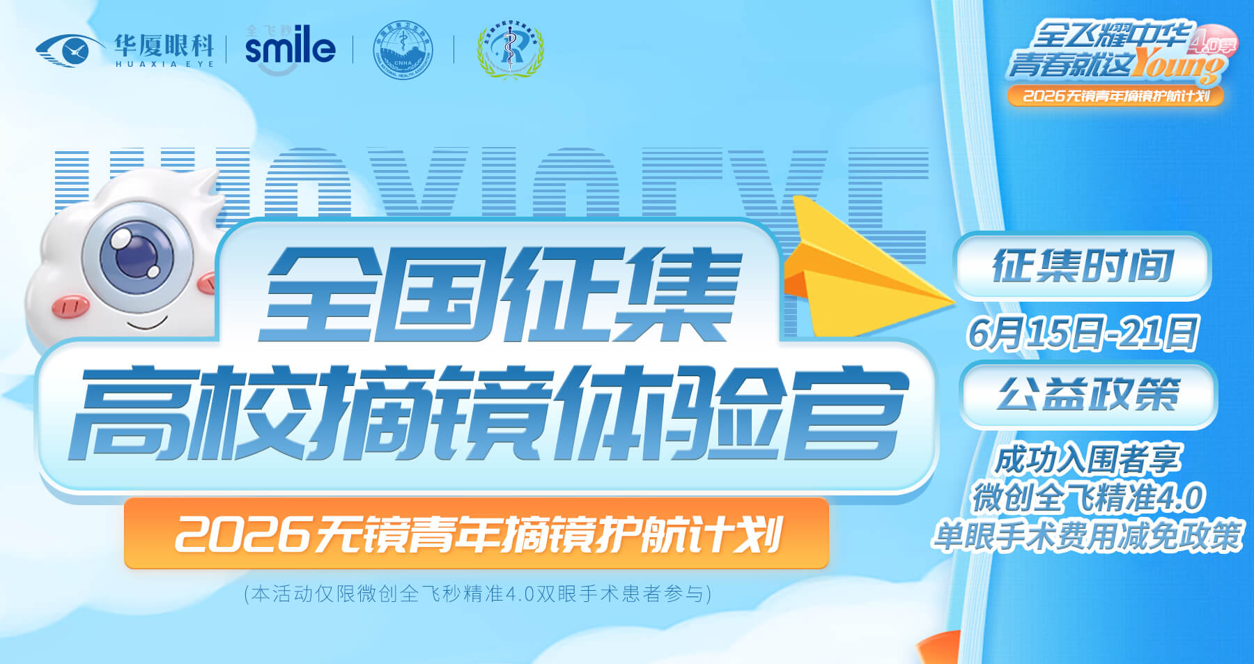 2026全飞耀中华-手机
